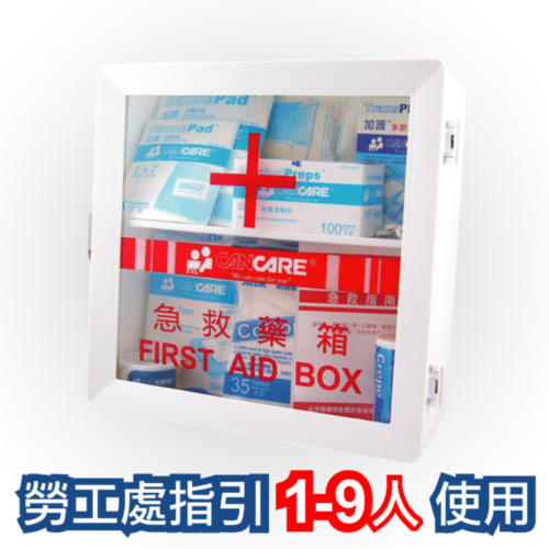 Cancare 加護 FirstAidBox 安全藥箱【1-9人用 / 10-49 人用 / 50-100人用】 - 1-9人用