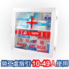 10-49人用