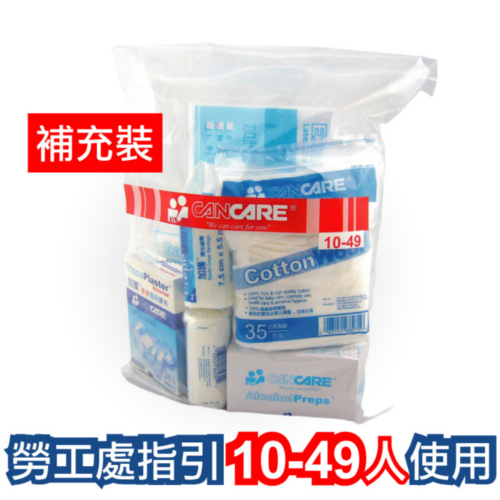 Cancare 安全藥箱補充裝【1-9人用 / 10-49 人用 / 50-100人用】 - 10-49人用