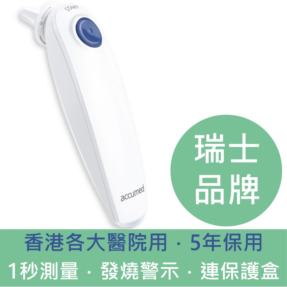 瑞士 Accumed RB600 紅外線耳探 / 耳溫計 / 耳溫槍 (5年保用)