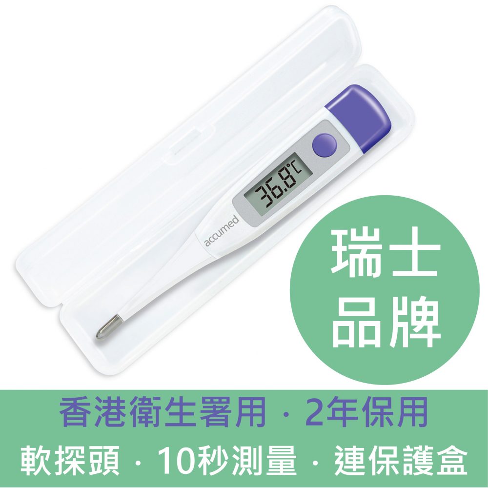 瑞士 Accumed TK250 電子探熱器 / 體溫計 (軟探頭，2年保用)