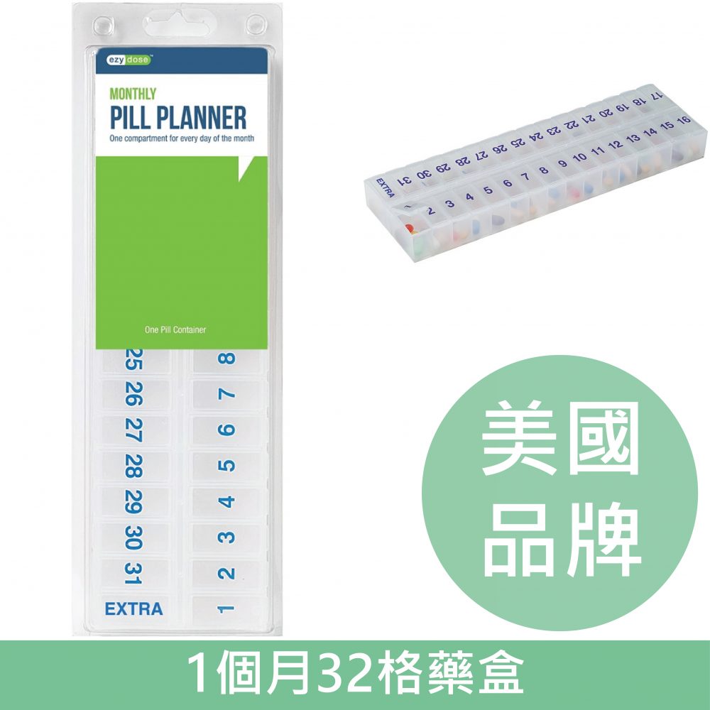 美國 Ezy Dose 1個月32格藥盒 (67772)
