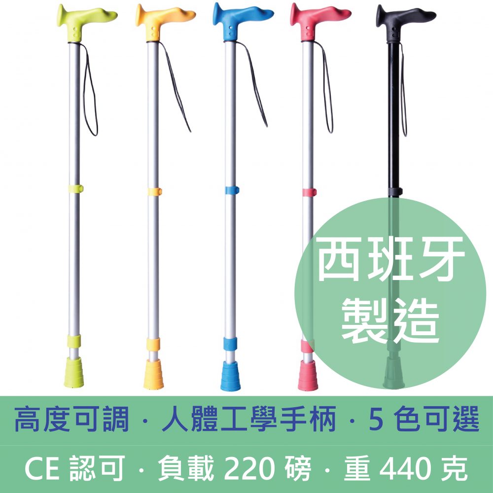西班牙 BAR 單腳拐杖 (西班牙製造)