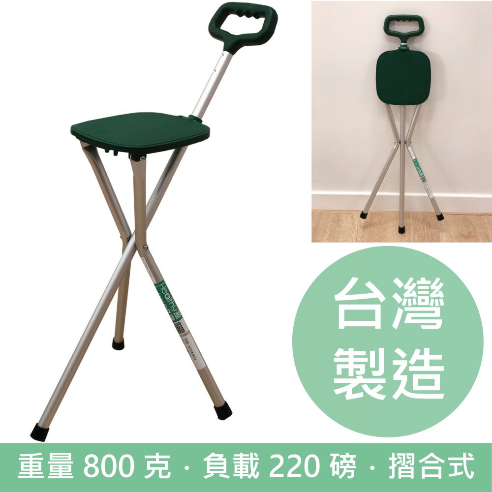 【排隊神器】台灣 B3091-A 可摺式拐杖椅/士的櫈 (台灣製造)
