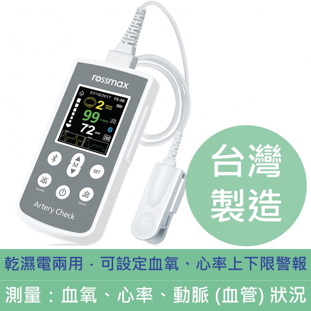 瑞士 Rossmax SA300 血氧測量儀 (台灣製造)【配有火牛】【可另配探頭供小童、嬰兒使用】