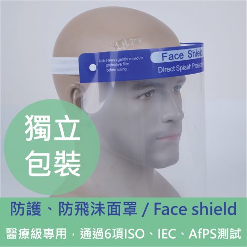 TK MZ995 醫療級專業防護面罩 / 防飛沬面罩 / Face shield【通過多項ISO及IEC項測試】