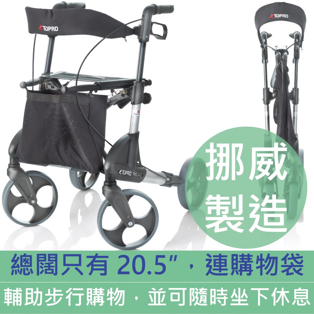 挪威 Topro Troja Classic X 摺合式助行車 (挪威製造)【總闊只有20.5"】
