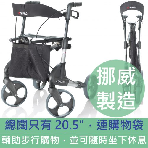 挪威 Topro Troja Classic X 摺合式助行車 (挪威製造)【總闊只有20.5"】