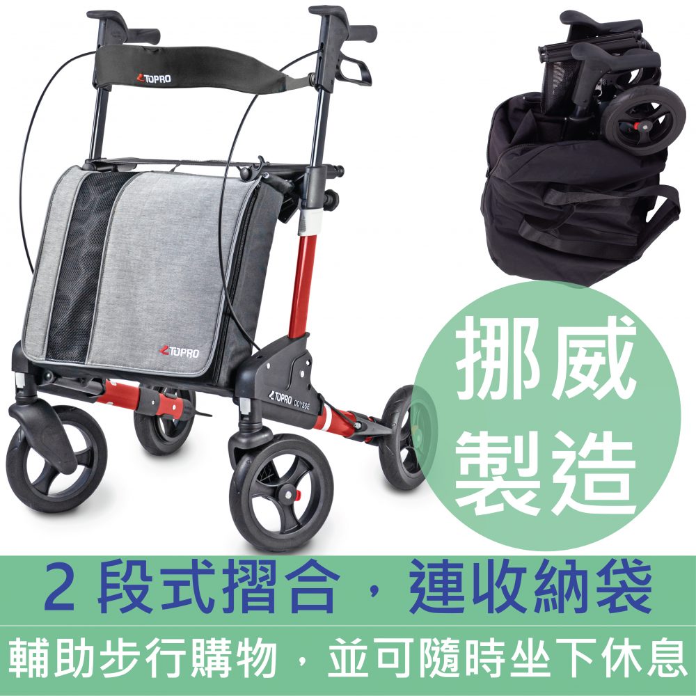 挪威 Topro Odysse 摺合式助行車 (挪威製造)【2段式摺合】【附送收納袋】
