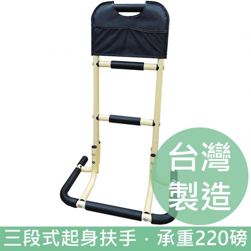 台灣 111A 三段式起身扶手 (台灣製造)