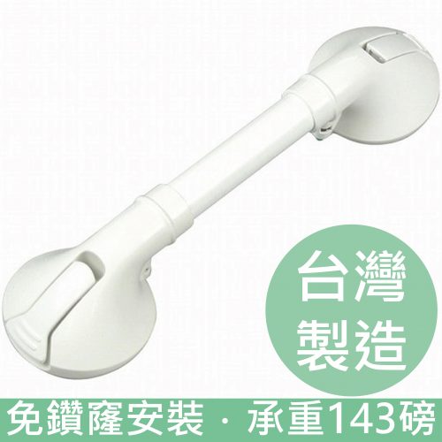 台灣 290B 免安裝吸盤扶手 - 20.3"長 (台灣製造)