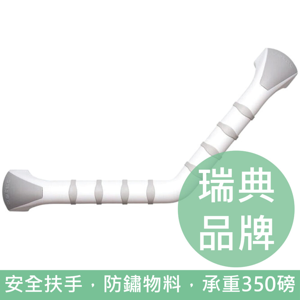 瑞典 Etac Handy L形鑽牆安裝扶手 (80210046)
