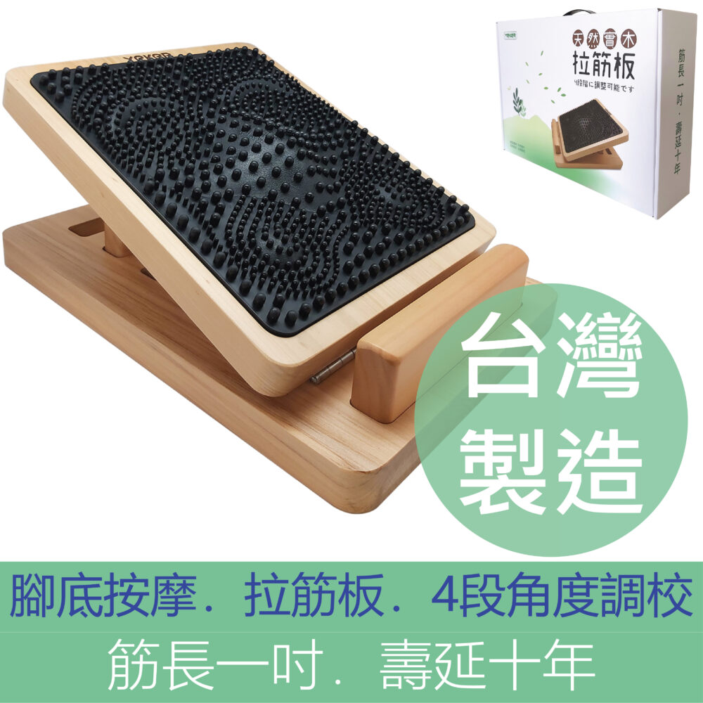 台灣天然實木拉筋板 (4段角度) (台灣製造)