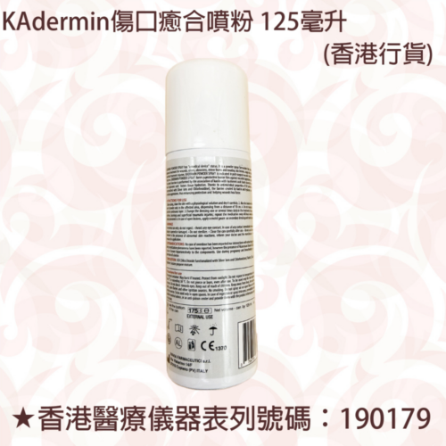 Alternative view of 意大利 KAdermin 傷口癒合噴粉 (125ml)【意大利製造】