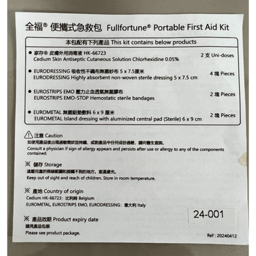 Alternative view of Fullfortune 全福便攜式急救包 [CGF13]