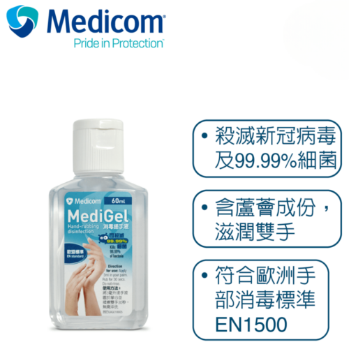 加拿大 Medicom MediGel 消毒搓手液 - 60ml [GAG010005]