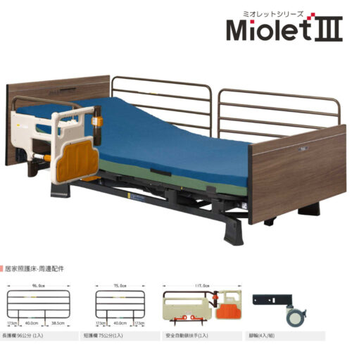 日本 Platz Miolet III 電動三功能護理床【可選購4款配件：門欄、插入式護欄 (長/短)、腳輪】【限時優惠! 送床褥 (JUNC-0015)】