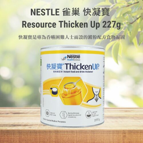 Alternative view of 瑞士 Nestle 雀巢 ThickenUp 快凝寶食物凝固粉 (227g)【6罐/箱，如顧客想原箱買，可選數量為6個】