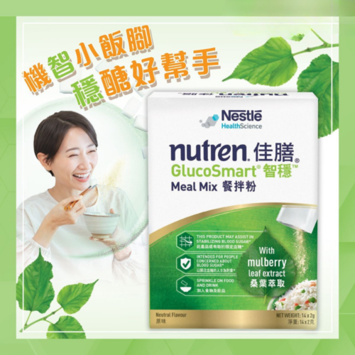 瑞士 Nestle 雀巢 Nutren GlucoSmart 佳膳智穩餐拌粉 (盒裝：2g x 14小包)【14小包/盒，12盒/箱，如顧客想原箱買，可選數量為12個】