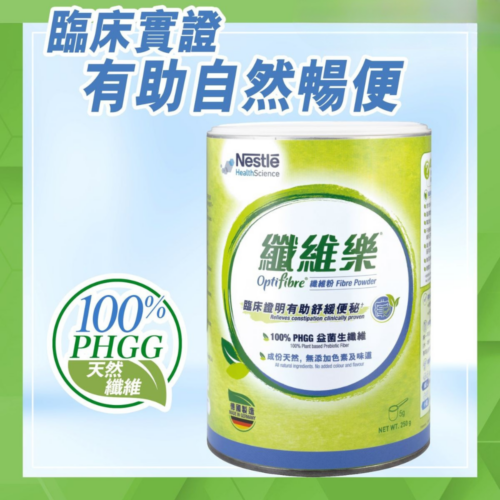 瑞士 Nestle 雀巢 OptiFibre 纖維樂纖維粉 (罐裝：250g)【6罐/箱，如顧客想原箱買，可選數量為6個】