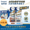 【原盒6罐】美國 Abbott 雅培 Ensure 金裝加營素即飲裝水奶 (250ml) - 雲呢拿味 [20043552]【4盒/箱，如顧客想原箱買，可選數量為6】