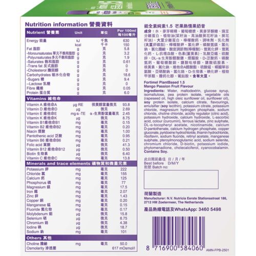 Alternative view of 荷蘭 Nutricia Fortimel PlantBased 能全素純素 1.5 營養品 - 芒果熱情果味 (盒裝：200ml x 4支) [H6540010079]【荷蘭製造】【4支/盒，6盒/箱，如顧客想原箱買，可選數量為6個】
