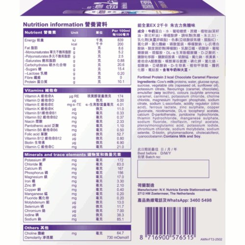 Alternative view of 荷蘭 Nutricia Fortimel 能全素 EX 2千卡高能量營養品 - 朱古力焦糖味 (盒裝：200ml x 4支) [H6540010078]【荷蘭製造】【4支/盒，6盒/箱，如顧客想原箱買，可選數量為6個】