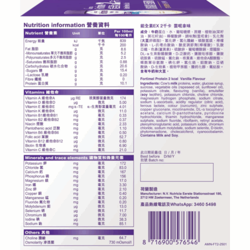 Alternative view of 荷蘭 Nutricia Fortimel 能全素 EX 2千卡高能量營養品 - 雲尼拿味 (盒裝：200ml x 4支) [H6540010077]【荷蘭製造】【4支/盒，6盒/箱，如顧客想原箱買，可選數量為6個】