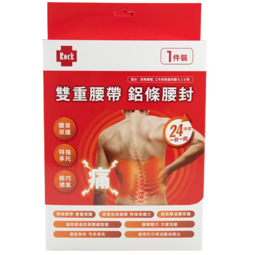 Rock 雙重腰帶鋁條腰封【台灣製造】