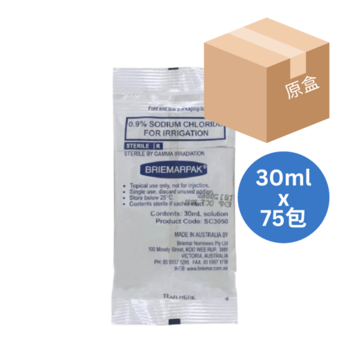 澳洲 Briemarpak 0.9% Sodium Chloride 生理鹽水 (盒裝：30ml x 75包)【澳洲製造】