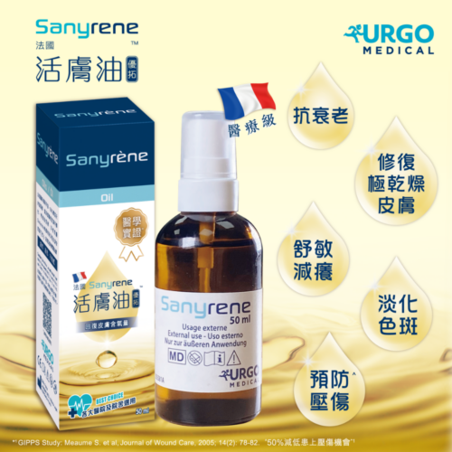 Alternative view of 法國 Urgo Sanyrene 活膚油【壓瘡神油】【修復皮膚】【法國製造】【2種容量選擇：20/50ml】