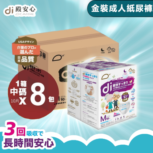 【原箱送貨】【門市買1包起】Di 殿安心日用金裝成人紙尿褲