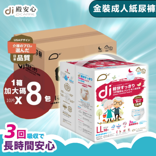 【原箱送貨】【門市買1包起】Di 殿安心日用金裝成人紙尿褲 - 加大碼-xl