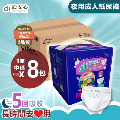 【原箱送貨】【門市買1包起】Di 殿安心夜用加厚長效成人紙尿褲