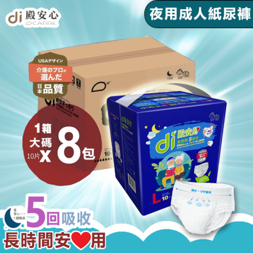 Alternative view of 【原箱送貨】【門市買1包起】Di 殿安心夜用加厚長效成人紙尿褲