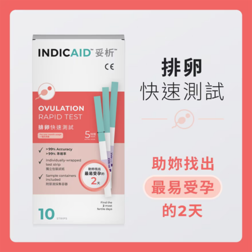 Indicaid 妥析排卵快速測試