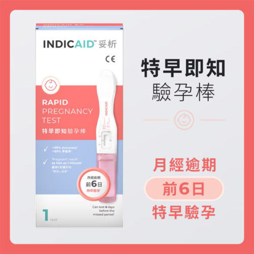 Indicaid 妥析特早即知驗孕棒
