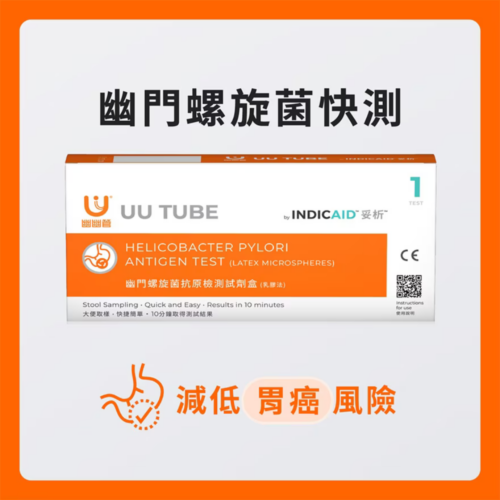 Indicaid 妥析幽幽管幽門螺旋菌抗原檢測試劑盒