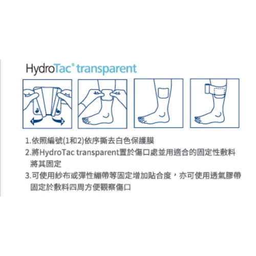 Alternative view of 德國 Hartmann HydroTac Transparent 舒緩透明水凝膠敷料 (燙傷適用)【4個尺寸】