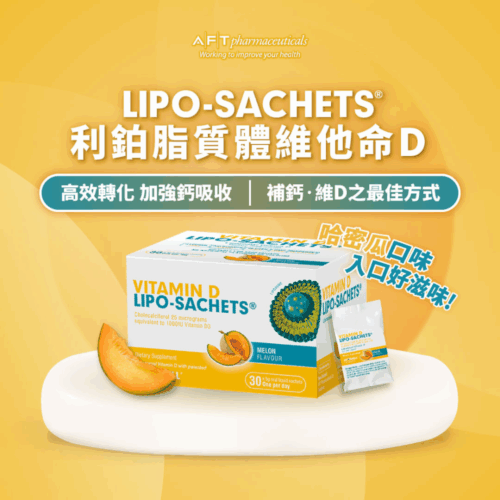 紐西蘭 Lipo-Sachets 利鉑脂質體維他命D3 (密瓜味) (盒裝：5g x 30包)【歐洲製造】