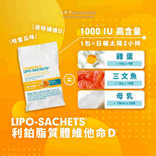 Alternative view of 紐西蘭 Lipo-Sachets 利鉑脂質體維他命D3 (密瓜味) (盒裝：5g x 30包)【歐洲製造】