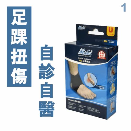 Alternative view of Medex A06 包紮式足踝護托(護足)