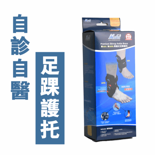 Alternative view of Medex A09b 馬蹬式足踝固定護托 (護足) (附微調拉繩器)