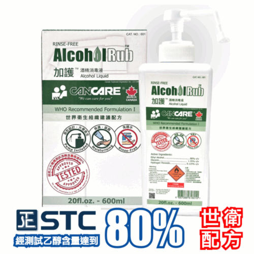 Cancare 加護酒精消毒液 (600ml)