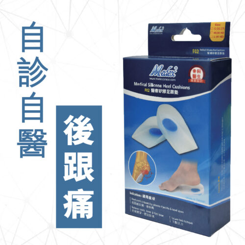 Alternative view of Medex F02 矽膠腳後跟鞋墊 (對)