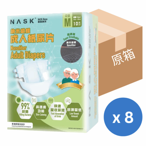 【原箱送貨】Nask 納米纖維成人紙尿片