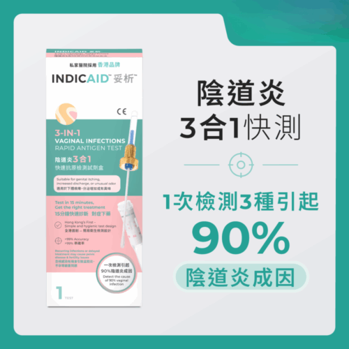 Indicaid 妥析陰道炎3合1快速抗原檢測試劑盒