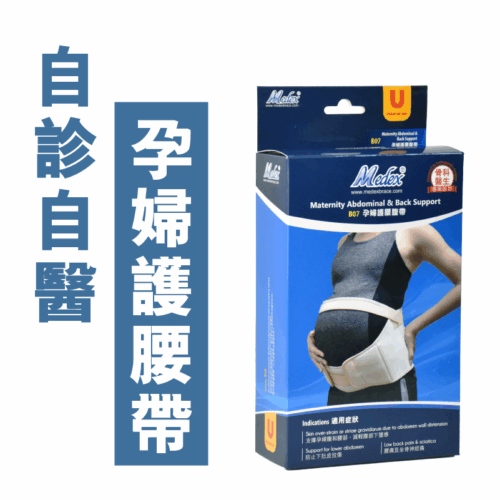 Alternative view of Medex B07 孕婦護腰腹帶