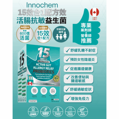 Innochem 15-in-1 Probiotics 15效合1配方效活腸抗敏益生菌 (盒裝：30粒)