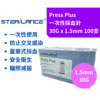 Sterilance Press Plus 一次性採血針 - 30G x 1.5mm (盒裝：100支) [05-233015]